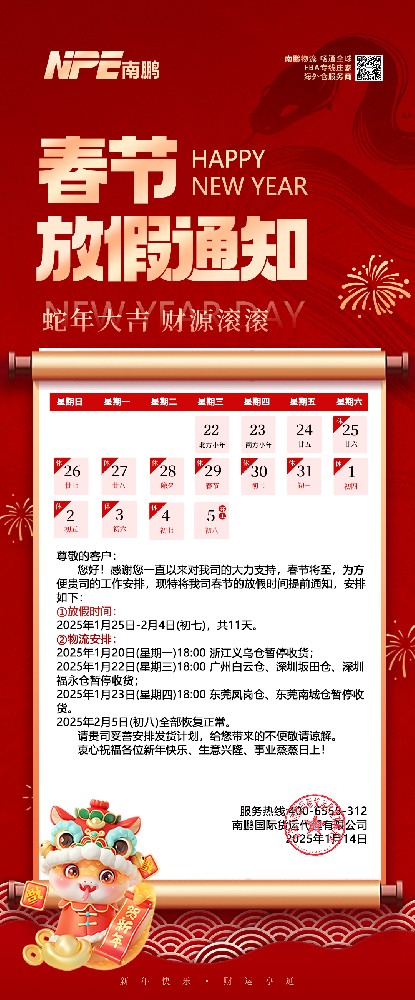 春節放假2.jpg